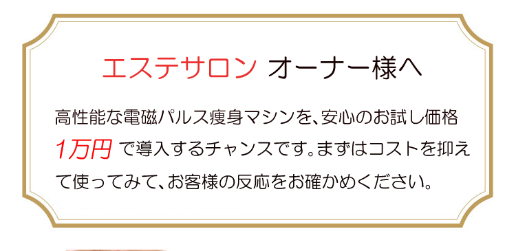 エステサロンオーナー様へ