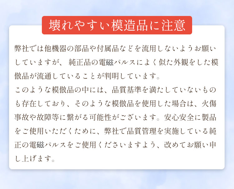 模造品に注意